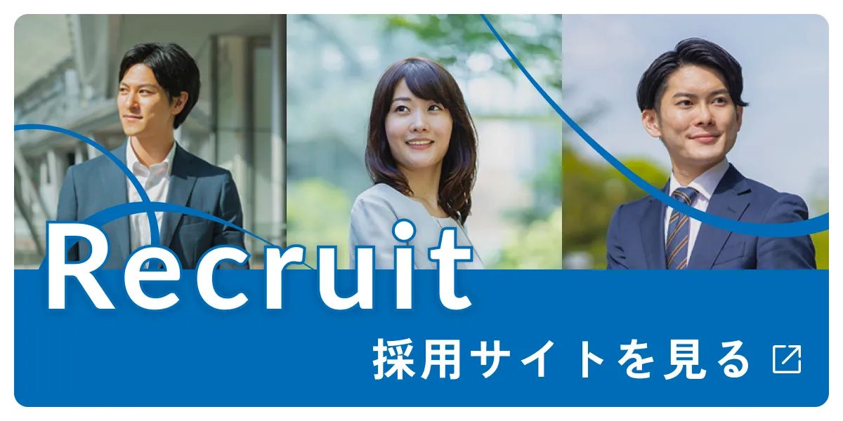 採用情報を見る